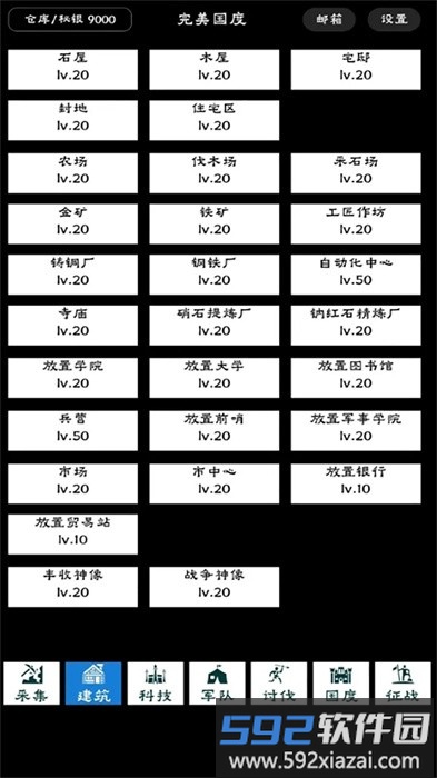 完美国度游戏截图2