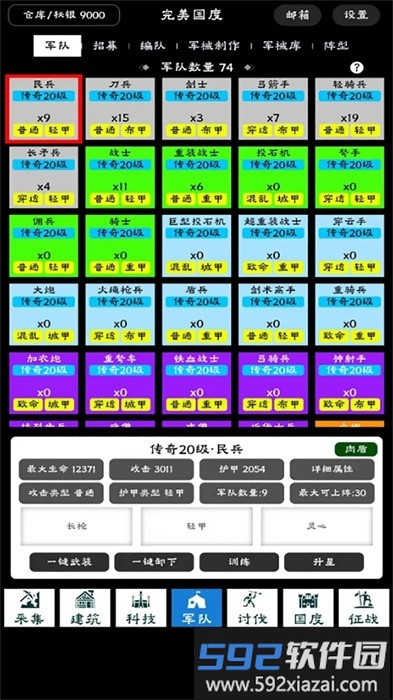 完美国度游戏截图3