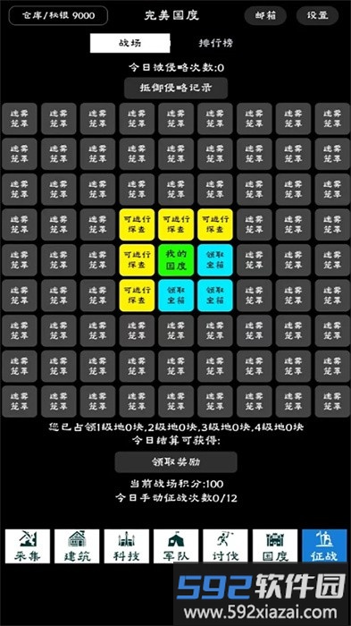 完美国度游戏截图4