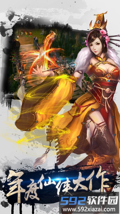 轩辕寻仙手游截图3