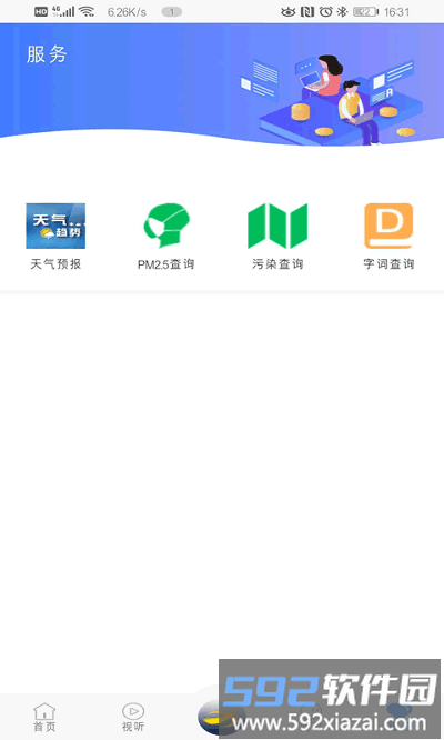 冀云肥乡客户端截图1