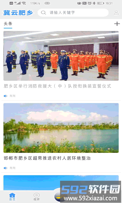 冀云肥乡客户端截图2