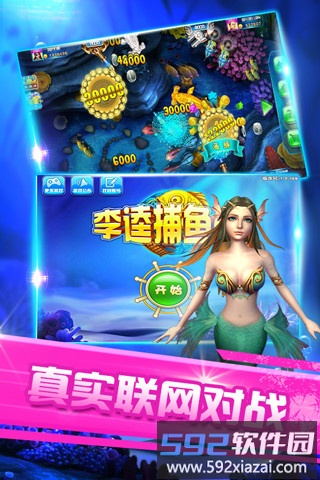 岳游版本联机捕鱼ol截图4