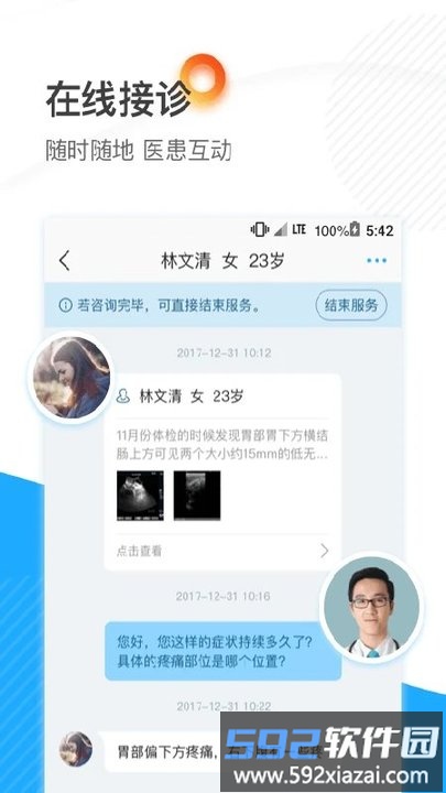 厦大一附院医生端app官方截图1