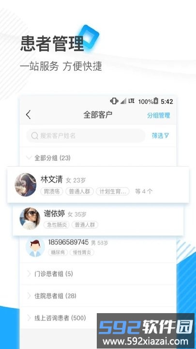 厦大一附院医生端app官方截图2