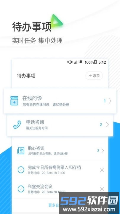 厦大一附院医生端app官方截图3
