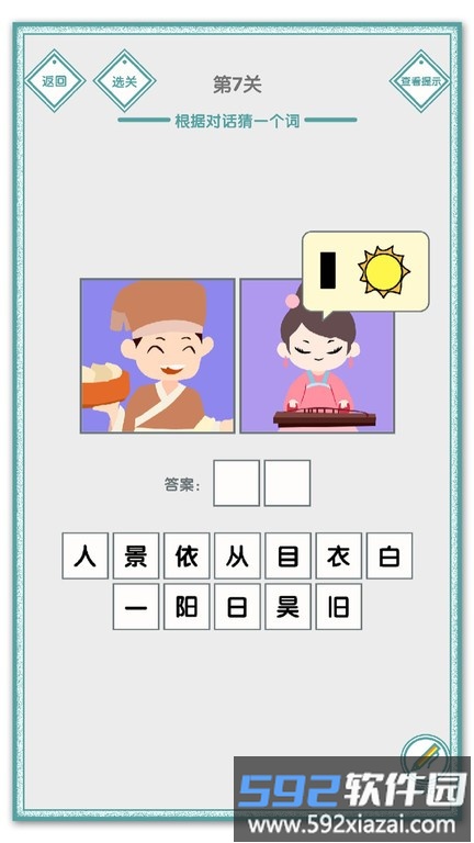 说的是什么字游戏截图1
