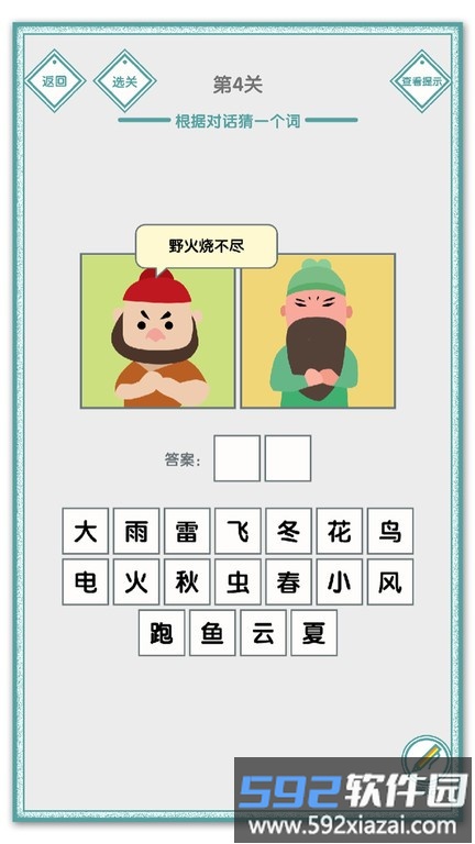 说的是什么字游戏截图2