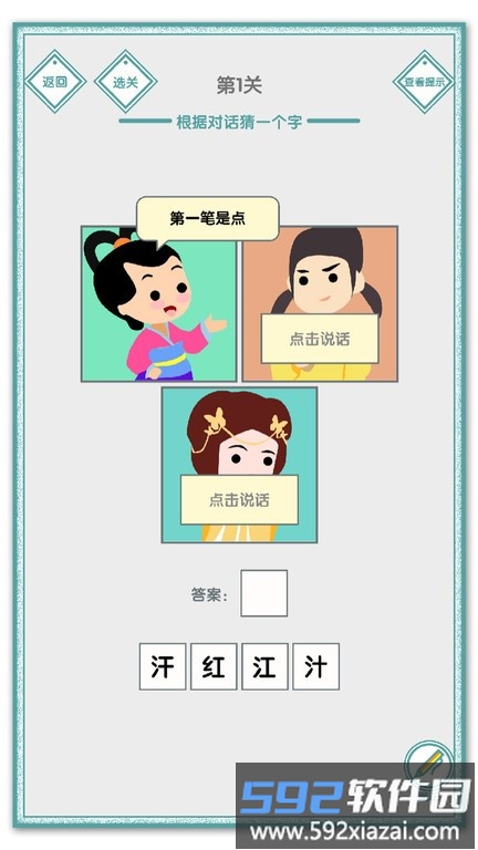 说的是什么字游戏截图4