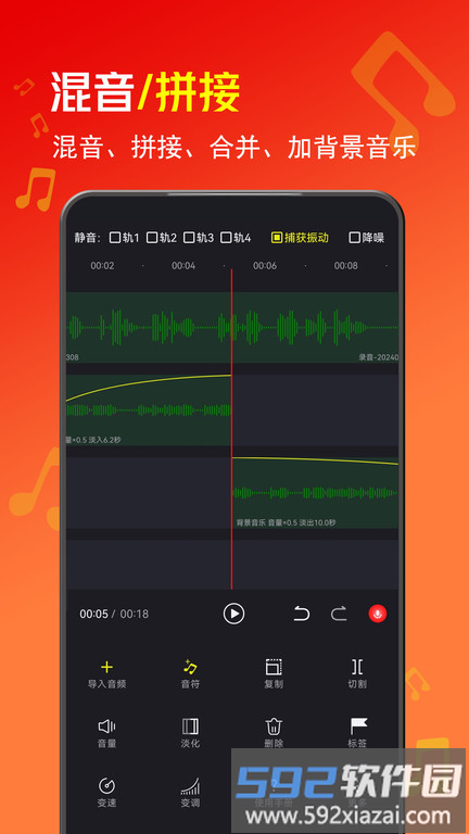 音酱音乐音频剪辑器app截图1