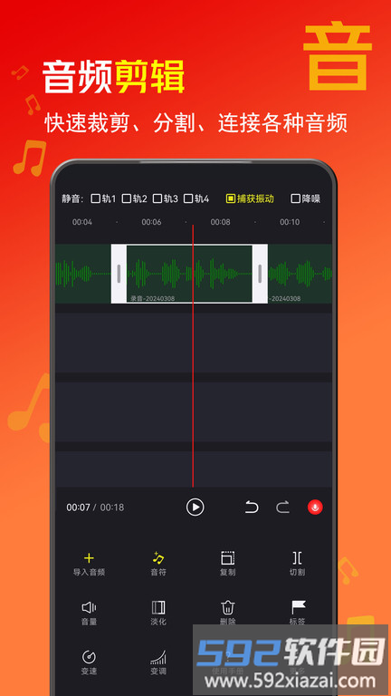 音酱音乐音频剪辑器app截图3