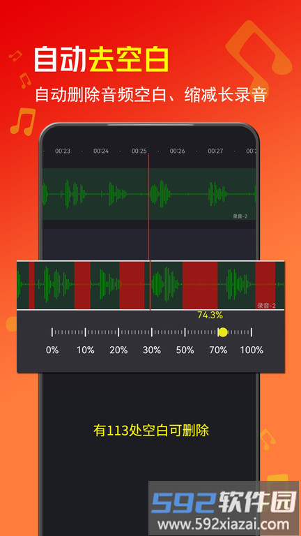 音酱音乐音频剪辑器app截图4
