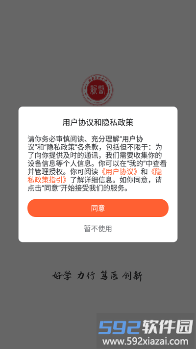 智慧新医官方版截图2