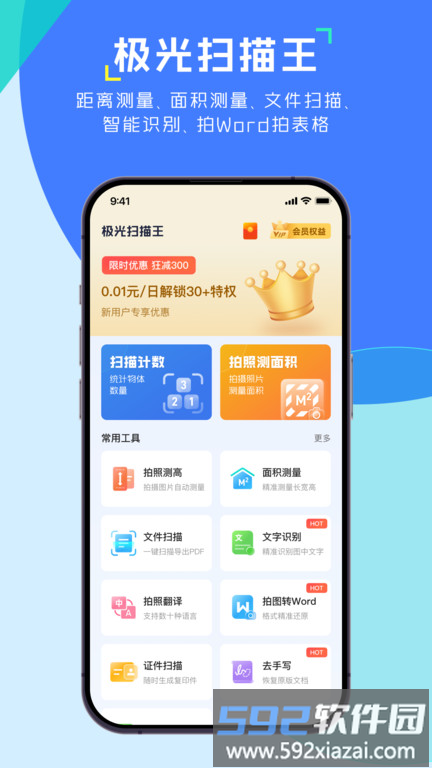 极光扫描王app截图1