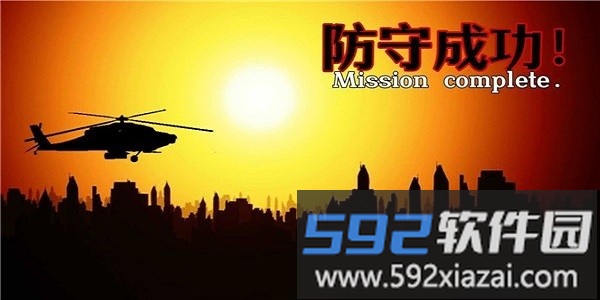 危机防守战手机版截图2