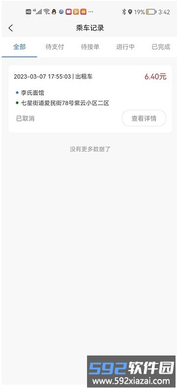 领先行APP截图3