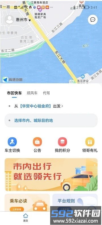 领先行APP截图4