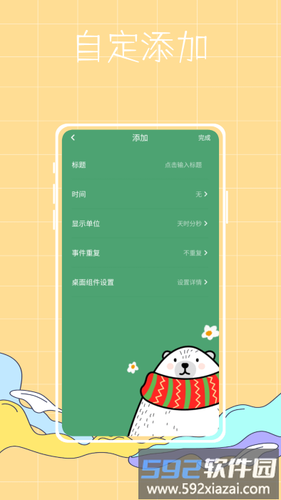 喵喵倒数纪念日app截图3