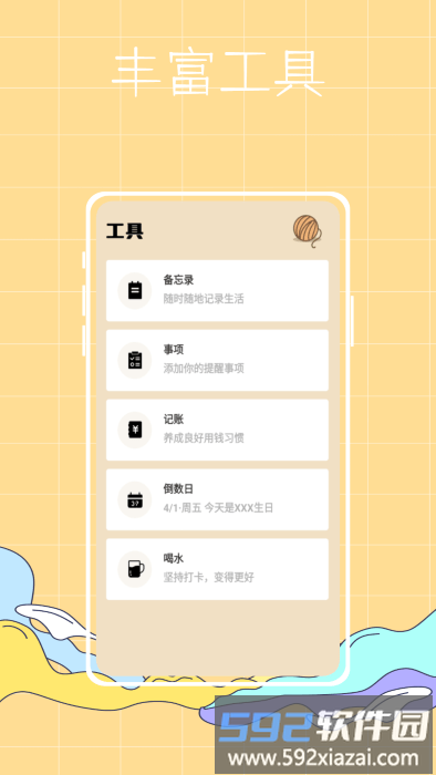 喵喵倒数纪念日app截图4