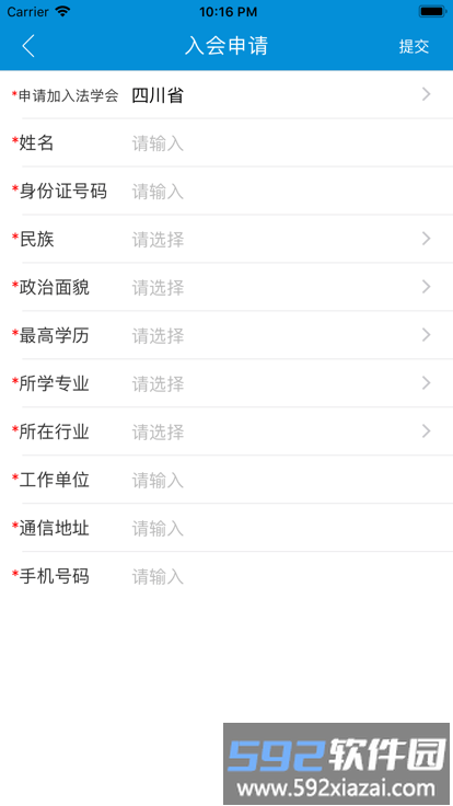 四川省法学会app官方版截图1