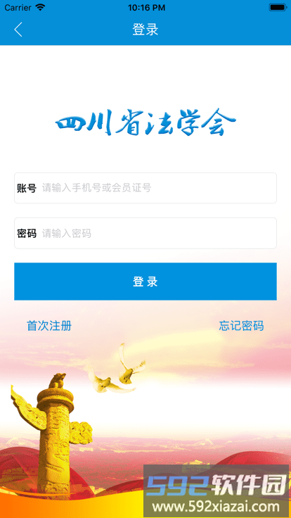 四川省法学会app官方版截图2