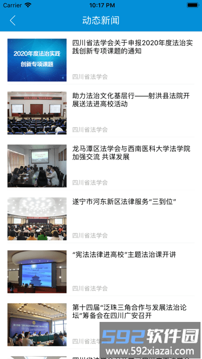 四川省法学会app官方版截图3