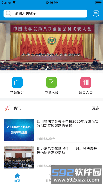 四川省法学会app官方版截图4