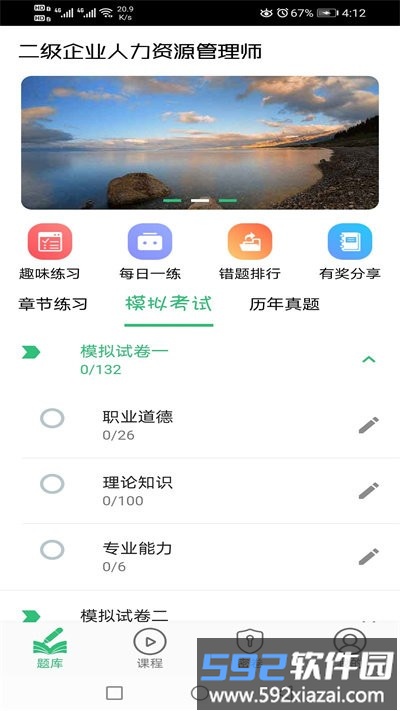 二级企业人力资源管理师官方版截图1