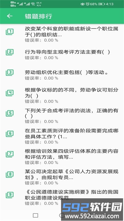 二级企业人力资源管理师官方版截图2