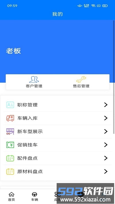 挂车生产管理系统app手机版截图1