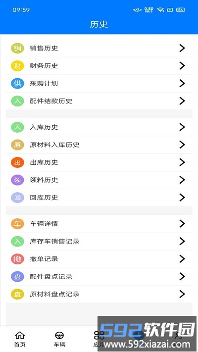 挂车生产管理系统app手机版截图2