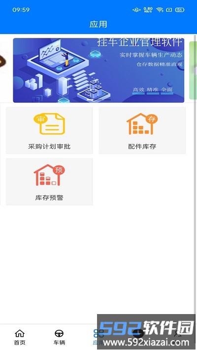 挂车生产管理系统app手机版截图3