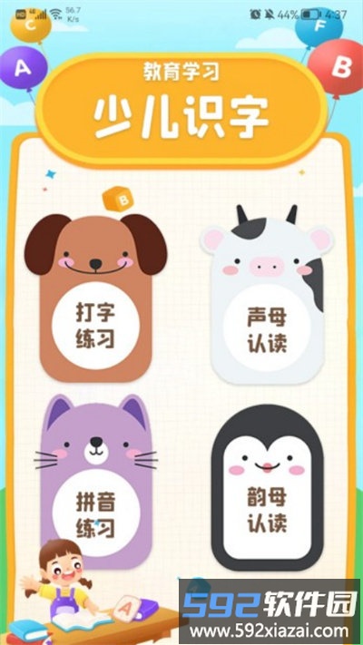 拼音打字通app截图1