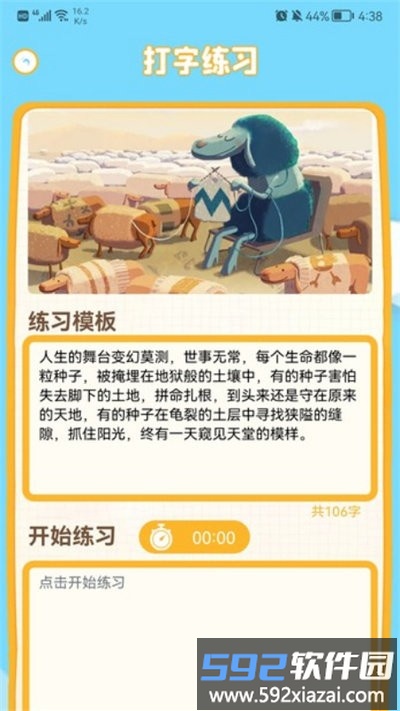 拼音打字通app截图2