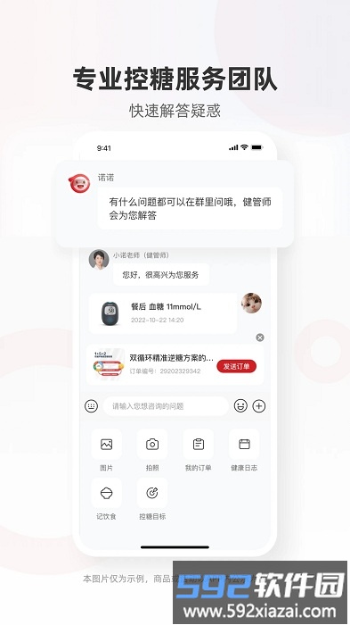 三诺健康app(爱看健康)截图1