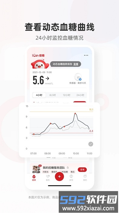 三诺健康app(爱看健康)截图2