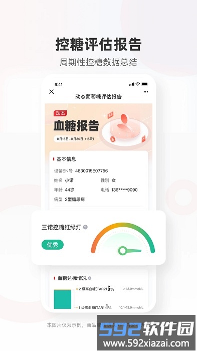 三诺健康app(爱看健康)截图3
