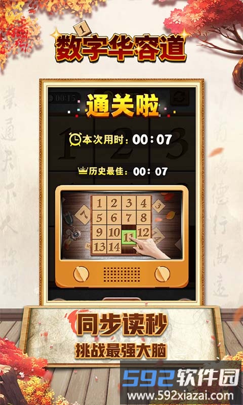 最强大脑数字华容道游戏截图1