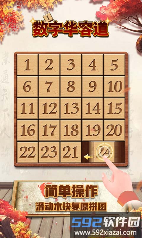 最强大脑数字华容道游戏截图2