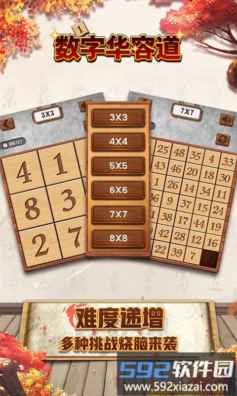 最强大脑数字华容道游戏截图3