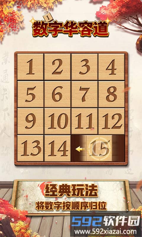 最强大脑数字华容道游戏截图4