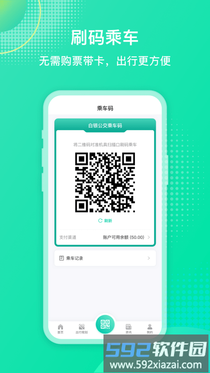 白银公交实时查询官方版截图1