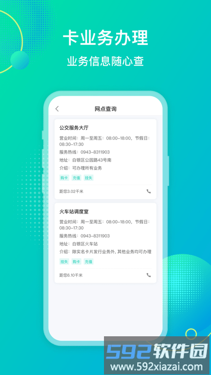 白银公交实时查询官方版截图2