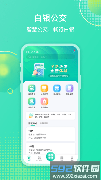 白银公交实时查询官方版截图3