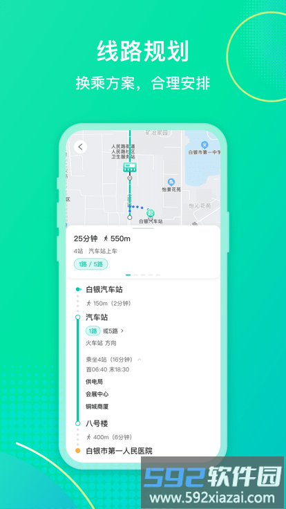 白银公交实时查询官方版截图4