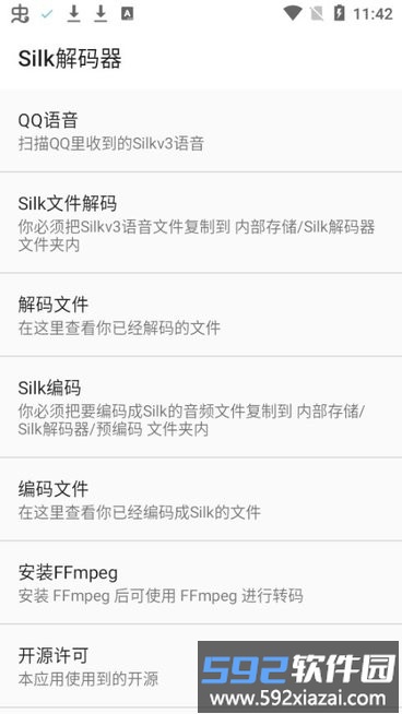 silk解码器手机版截图2