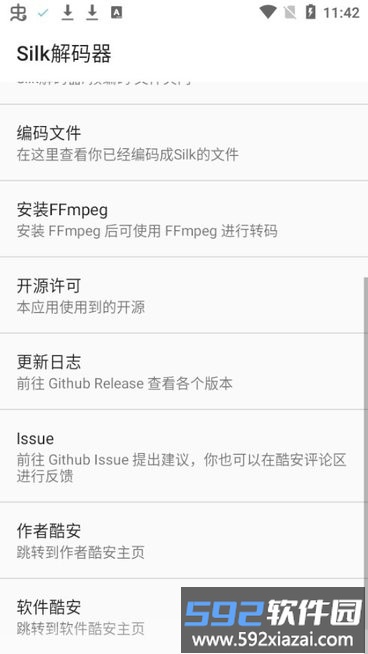 silk解码器手机版截图3