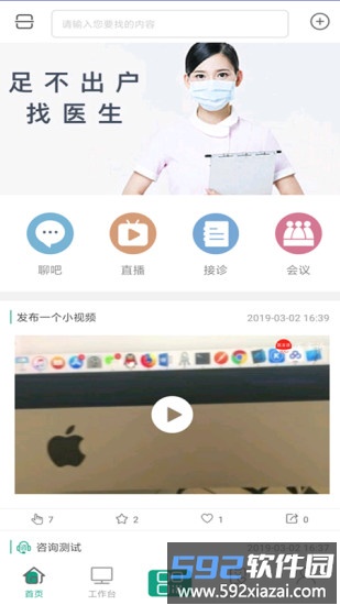医言语医生版客户端截图1