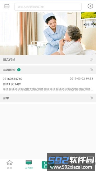 医言语医生版客户端截图2