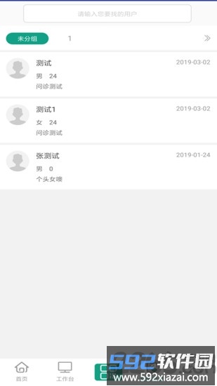医言语医生版客户端截图3